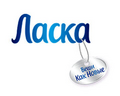 ЛАСКА
