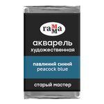 Акварель художественная Гамма "Старый мастер" павлиний синий, 2,6мл, кювета