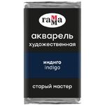 Акварель художественная Гамма "Старый Мастер" индиго, 2,6мл, кювета