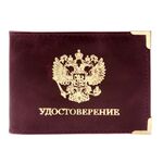 Обложка для удостоверения натуральная кожа пулап, герб + "УДОСТОВЕРЕНИЕ", бордовая, BRAUBERG, 238200