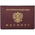 Обложка для паспорта OfficeSpace ПВХ, Премьер, тиснение "Герб"
