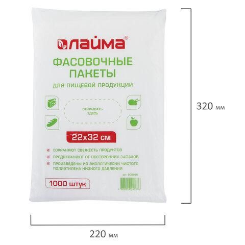 Пакеты фасовочные 22х32 см, КОМПЛЕКТ 1000 шт., ПНД, 8 мкм, евроупаковка, LAIMA, 605958