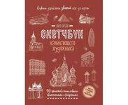 Скетчбук. Создаем зарисовки зданий (красная)