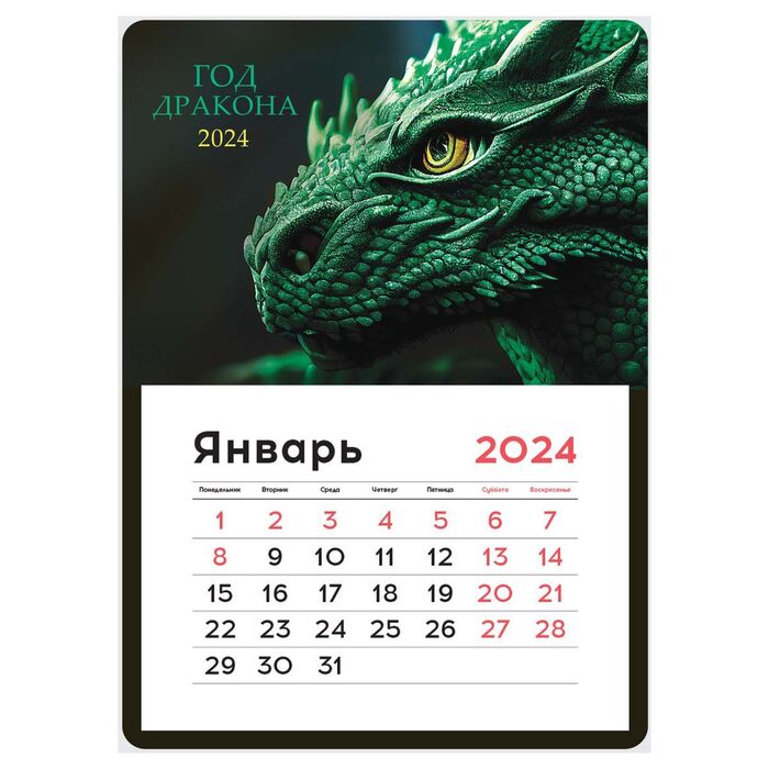 Календарь отрывной на магните 130*180мм склейка OfficeSpace "Mono - The green dragon" 2024г.