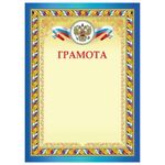 Грамота А4, плотная мелованная бумага 200 г/м2, для лазерных принтеров, сине-желтая, STAFF, 128892