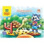 Раскраска А5 Мульти-Пульти "Алфавит", 48л., в папке
