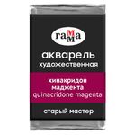 Акварель художественная Гамма "Старый мастер" хинакридон маджента, 2,6мл, кювета