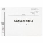 Кассовая книга Форма КО-4, 48 л., А4 (292х200 мм), альбомная, картон, типографский блок, STAFF, 130231