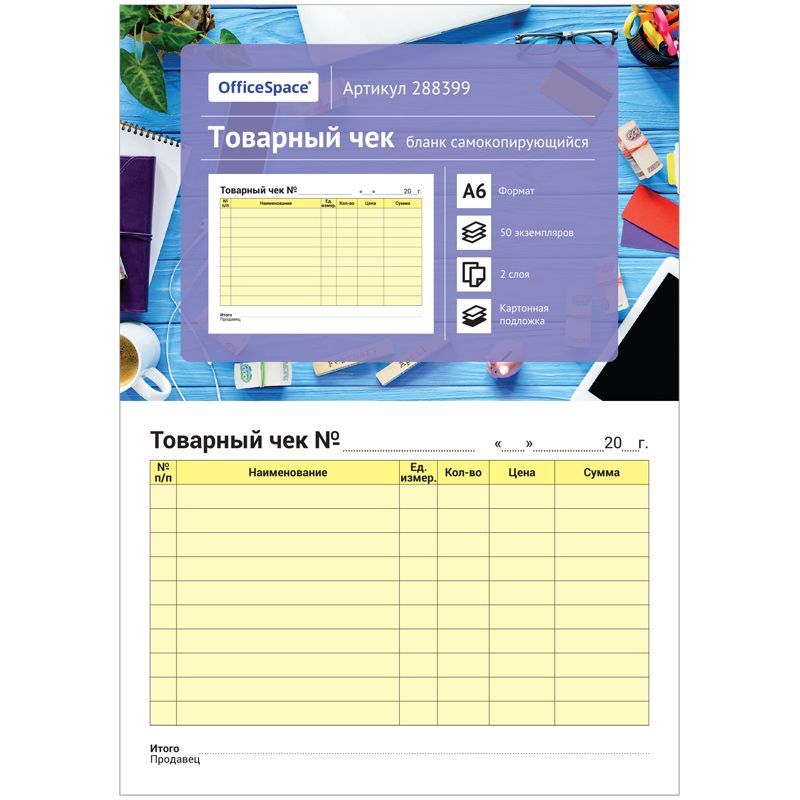 Бланк самокопирующийся "Товарный чек" А6, 2-слойный., 50 экз., картонная обложка с подложкой