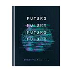 Дневник 5-11 кл. 48л. (твердый) ArtSpace "Будущее", глянцевая ламинация