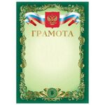 Грамота А4, мелованный картон, зеленая, BRAUBERG, 126548