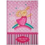 Папка адресная Свидетельство о рождении OfficeSpace "Зайчик", А4, ламинированная, для девочек, инд. упаковка