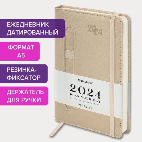 Ежедневник датированный 2024 А5 138x213 мм BRAUBERG "Optimal", под кожу, резинка-фиксатор, держатель для ручки, бежевый, 114975