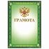 Грамота А4, мелованный картон, конгрев, тиснение фольгой, зеленая, BRAUBERG, 123061