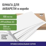 Бумага для акварели А3, 297x420 мм, КОМПЛЕКТ 100 листов, 200 г/м2, ГОЗНАК СПб, BRAUBERG ART, 880258