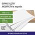 Бумага для акварели А3, 297x420 мм, КОМПЛЕКТ 100 листов, 200 г/м2, ГОЗНАК СПб, BRAUBERG ART, 880258