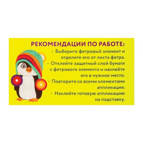 Набор для творчества "Аппликация из фетра", "Пингвинчик", основа 20х15 см, ЮНЛАНДИЯ, 662389