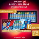 Краски масляные ВОДОРАЗБАВИМЫЕ художественные, 12 цветов по 18 мл в тубах, BRAUBERG ART PREMIERE, 192290