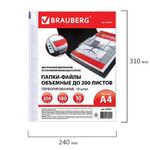 Папки-файлы перфорированные БОЛЬШОЙ ВМЕСТИМОСТИ до 200 листов, А4, КОМПЛЕКТ 10 шт., 180 мкм, BRAUBERG, 226833