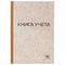 Книга учета 96 л., клетка, твердая, крафт, типографский блок, А4 (200х290 мм), STAFF, 126500