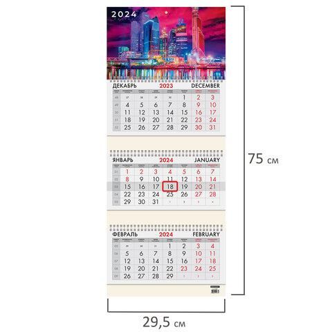 Календарь квартальный на 2024 г., 3 блока, 3 гребня, с бегунком, офсет, BRAUBERG, "Moscow", 115280