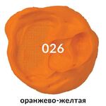 Краска акриловая художественная BRAUBERG ART CLASSIC, туба 75мл, ОРАНЖЕВО-ЖЕЛТАЯ, 191079