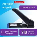 Степлер МОЩНЫЙ до 210 листов BRAUBERG "Heavy Duty Extra", скобы № 24/6-23/24, 270554
