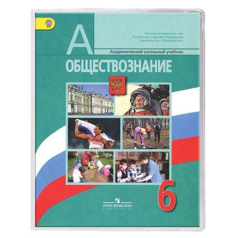 Обложка ПВХ для учебника, ПИФАГОР, размер универсальный, прозрачная, плотная, 120 мкм, 233х455 мм, 224838