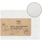 Холст на подрамнике Гамма "Старый мастер", 18*24см, 100% лен, мелкое зерно, масляный грунт, ручная грунтовка