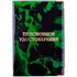Обложка для пенсионного удостоверения OfficeSpace ПВХ, глянцевая