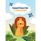 Папка адресная Свидетельство о рождении OfficeSpace "Львенок", А4, ламинированная, для мальчиков