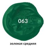 Краска акриловая художественная BRAUBERG ART CLASSIC, туба 75мл, ЗЕЛЕНАЯ СРЕДНЯЯ, 191104