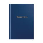 Книга учета OfficeSpace, А4, 144л., линия, 200*290мм, бумвинил, цвет синий, блок офсетный