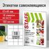 Этикетка самоклеящаяся 67х46мм, 18 этикеток, белая, 80 г/м2, 100 листов, STAFF, 115180
