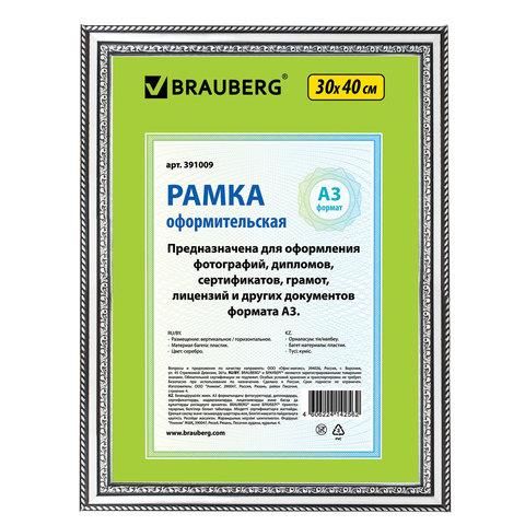 Рамка 30х40 см, пластик, багет 30 мм, BRAUBERG "HIT4", серебро, стекло, 391009