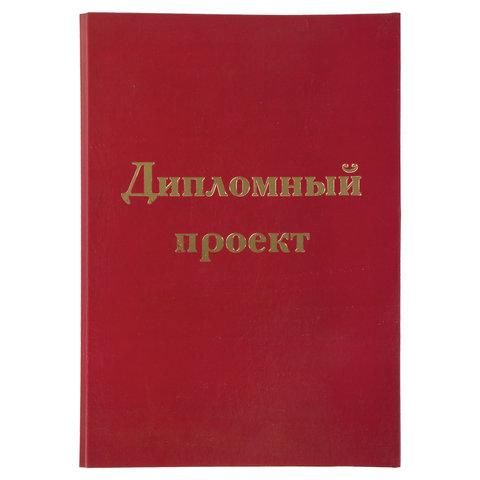 Папка-обложка для дипломного проекта STAFF, А4, 215х305 мм, фольга, 3 отверстия под дырокол, шнур, бордовая, 127209