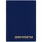 Обложка для автодокументов OfficeSpace "Комфорт", кожзам, синий, тиснение золотом