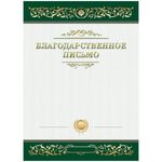 Благодарственное письмо А4, ArtSpace, мелованный картон