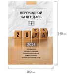 Календарь настольный перекидной 2024 г., 160 л., блок офсет, 4 КРАСКИ, STAFF, "ОФИС", 115259