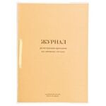 Журнал регистрации приказов по личному составу, 32 л., сшивка, плобма, обложка ПВХ, 130205