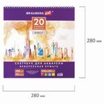 Скетчбук, акварельная белая бумага 200 г/м2 ГОЗНАК, 280х280 мм, 20 л., гребень, подложка, BRAUBERG ART DEBUT, 110992