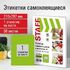 Этикетка самоклеящаяся 210х297 мм, 1 этикетка, зеленая, 80 г/м2, 50 листов, STAFF, 115230