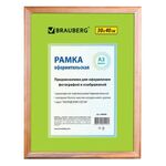 Рамка 30х40 см, дерево, багет 18 мм, BRAUBERG "HIT", канадская сосна, стекло, 390026