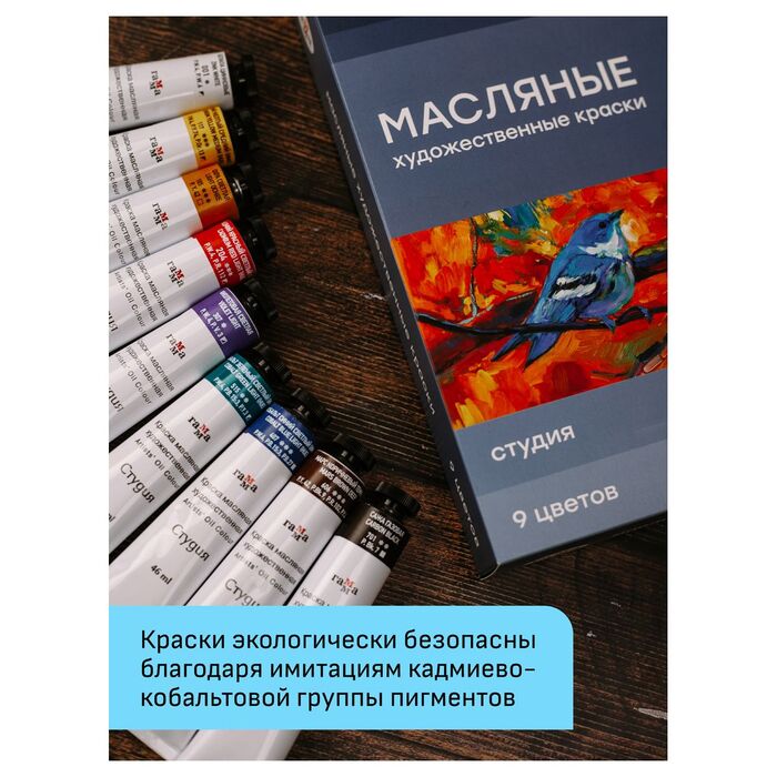 Краски масляные Гамма "Студия", 09 цветов, туба 46мл, картон. упаковка