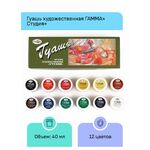 Гуашь художественная Гамма "Студия", 12 цветов, 40мл, картон. упаковка