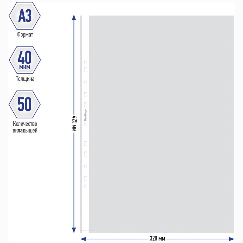 Папка-вкладыш с перфорацией Berlingo, А3, 40мкм, матовая, вертикальная