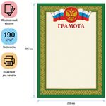 Грамота А4, ArtSpace, мелованный картон, зеленая