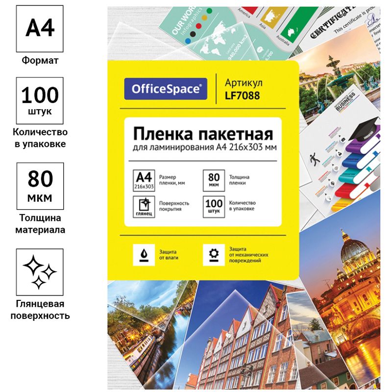 Пленка для ламинирования А4 OfficeSpace 216*303мм, 80мкм, глянец, 100л.