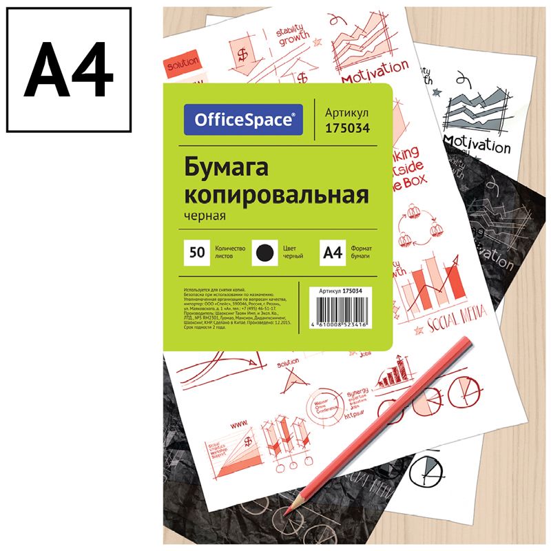 Бумага копировальная OfficeSpace, А4, 50л., черная