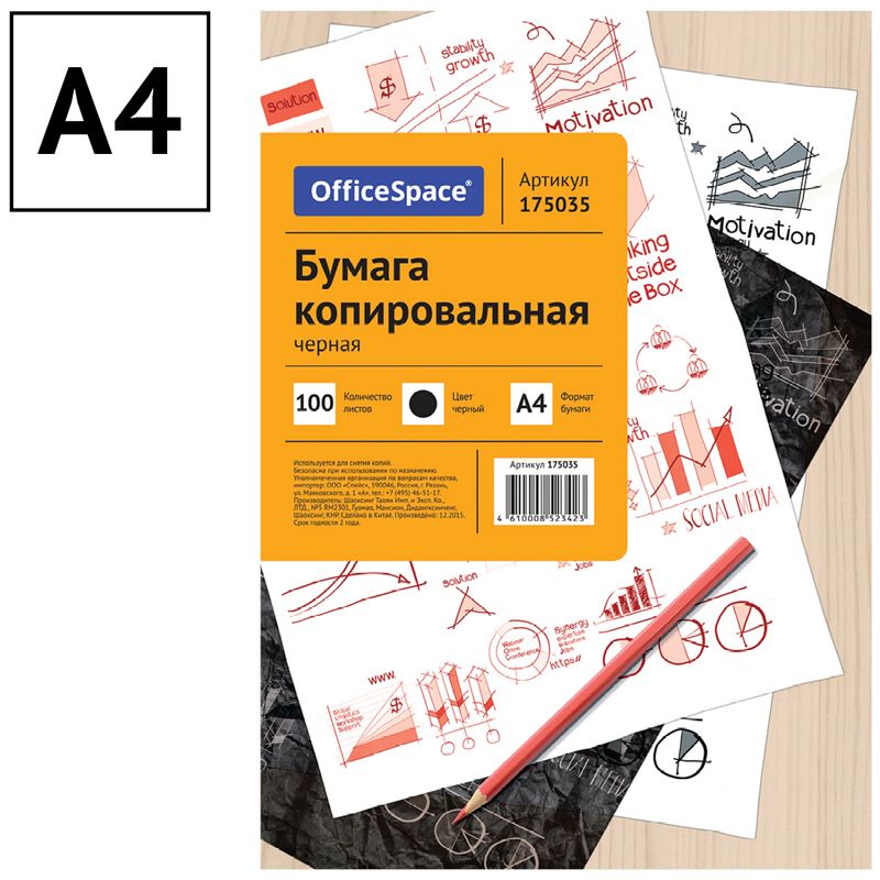 Бумага копировальная OfficeSpace, А4, 100л., черная